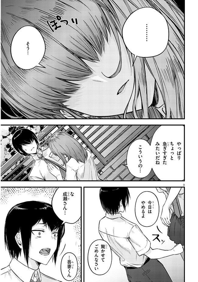 落とし堕とされ推し押され 第2話 - 9
