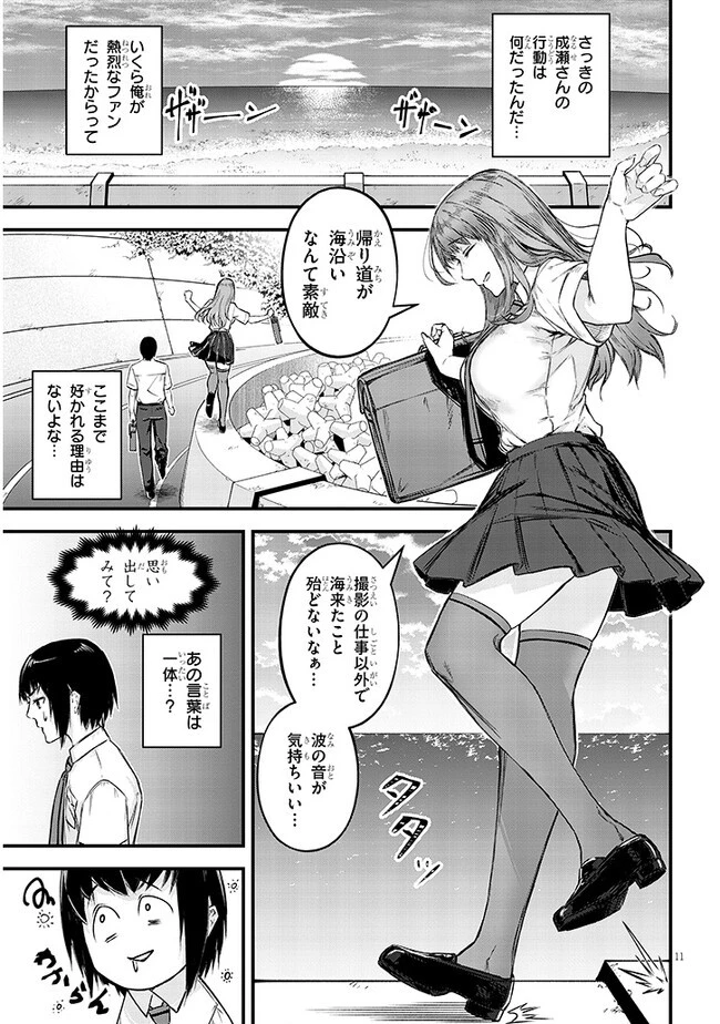 落とし堕とされ推し押され 第2話 - 11