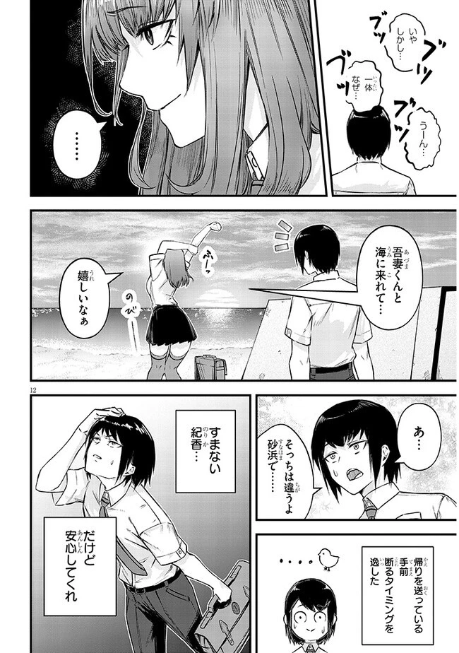 落とし堕とされ推し押され 第2話 - 12