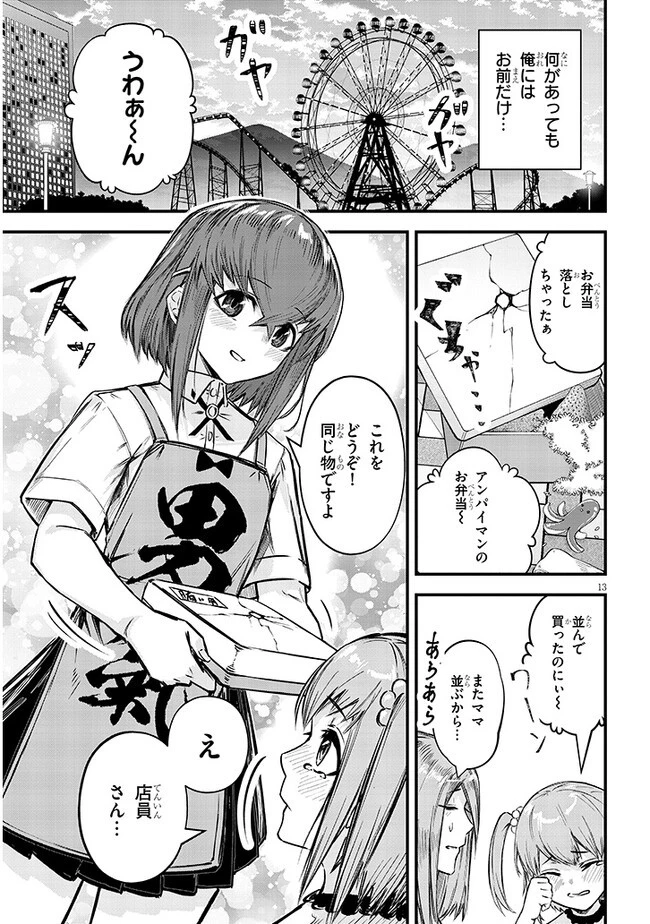 落とし堕とされ推し押され 第2話 - 13