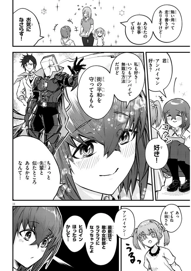 落とし堕とされ推し押され 第2話 - 14
