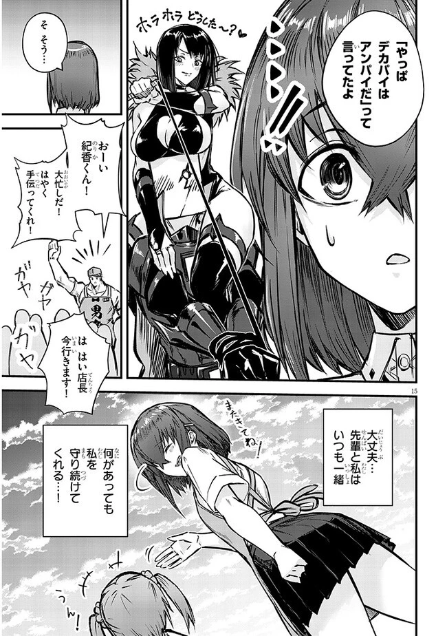 落とし堕とされ推し押され 第2話 - 15