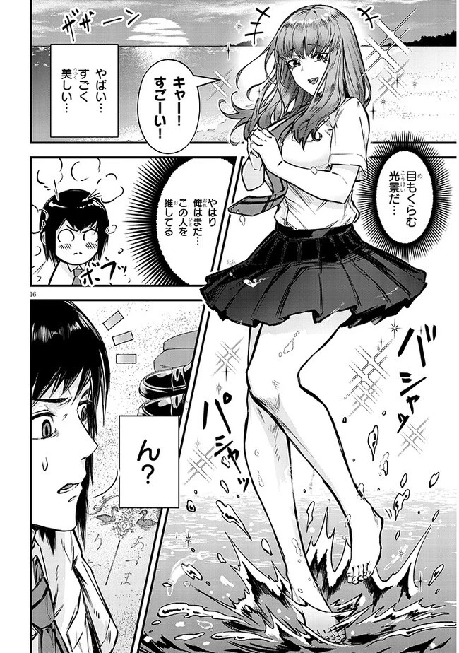 落とし堕とされ推し押され 第2話 - 16
