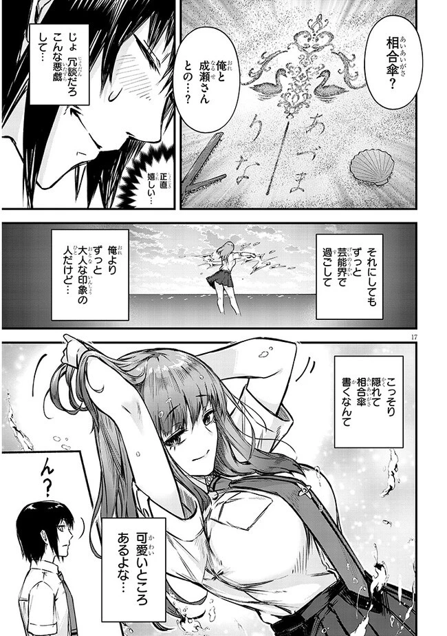 落とし堕とされ推し押され 第2話 - 17