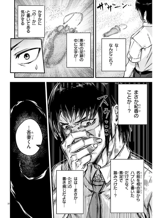 落とし堕とされ推し押され 第2話 - 18