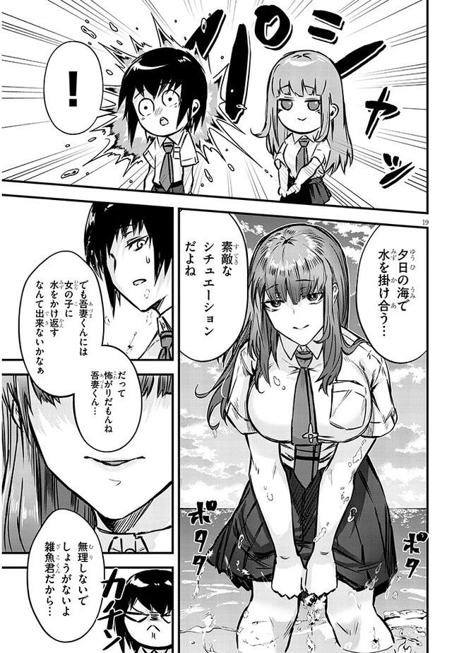 落とし堕とされ推し押され 第2話 - 19