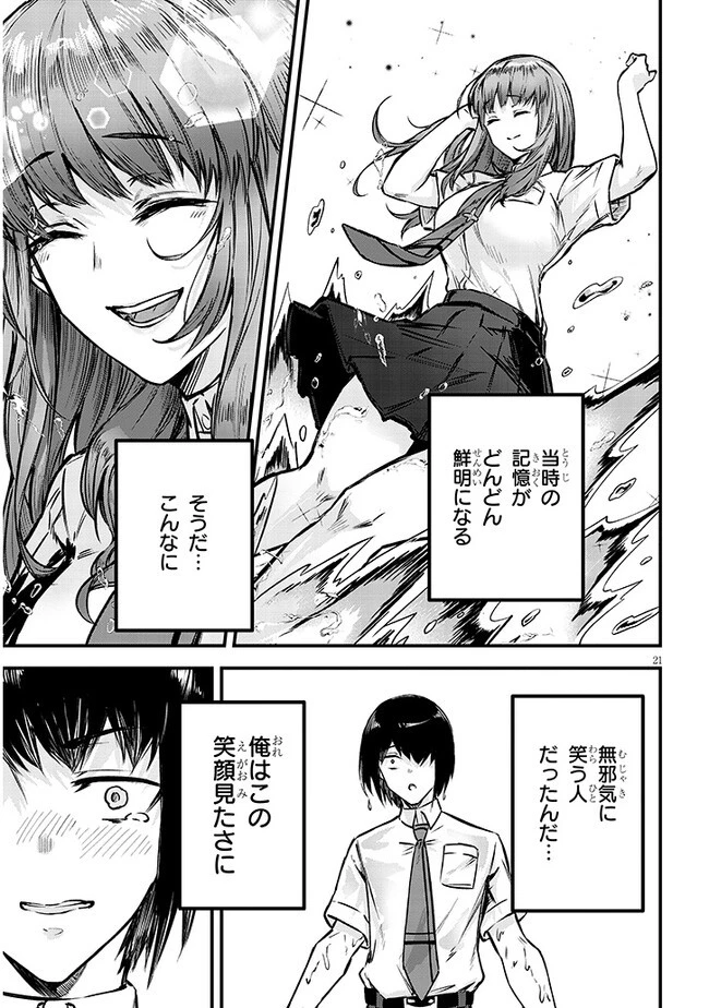 落とし堕とされ推し押され 第2話 - 21