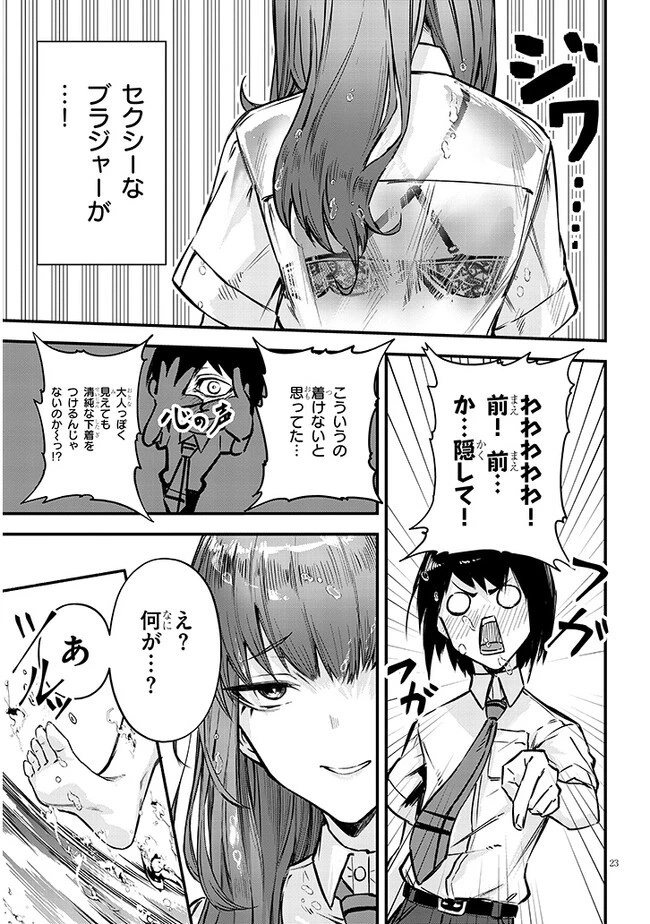 落とし堕とされ推し押され 第2話 - 23