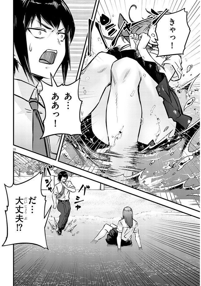 落とし堕とされ推し押され 第2話 - 24