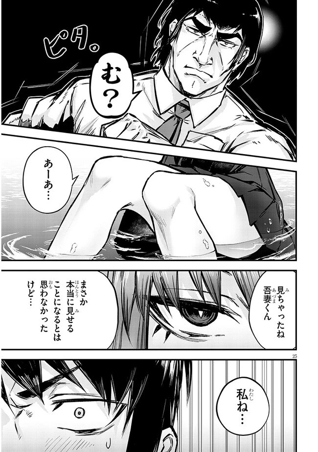 落とし堕とされ推し押され 第2話 - 25
