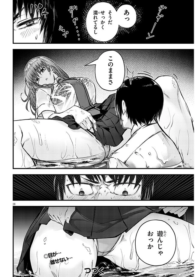 落とし堕とされ推し押され 第2話 - 28