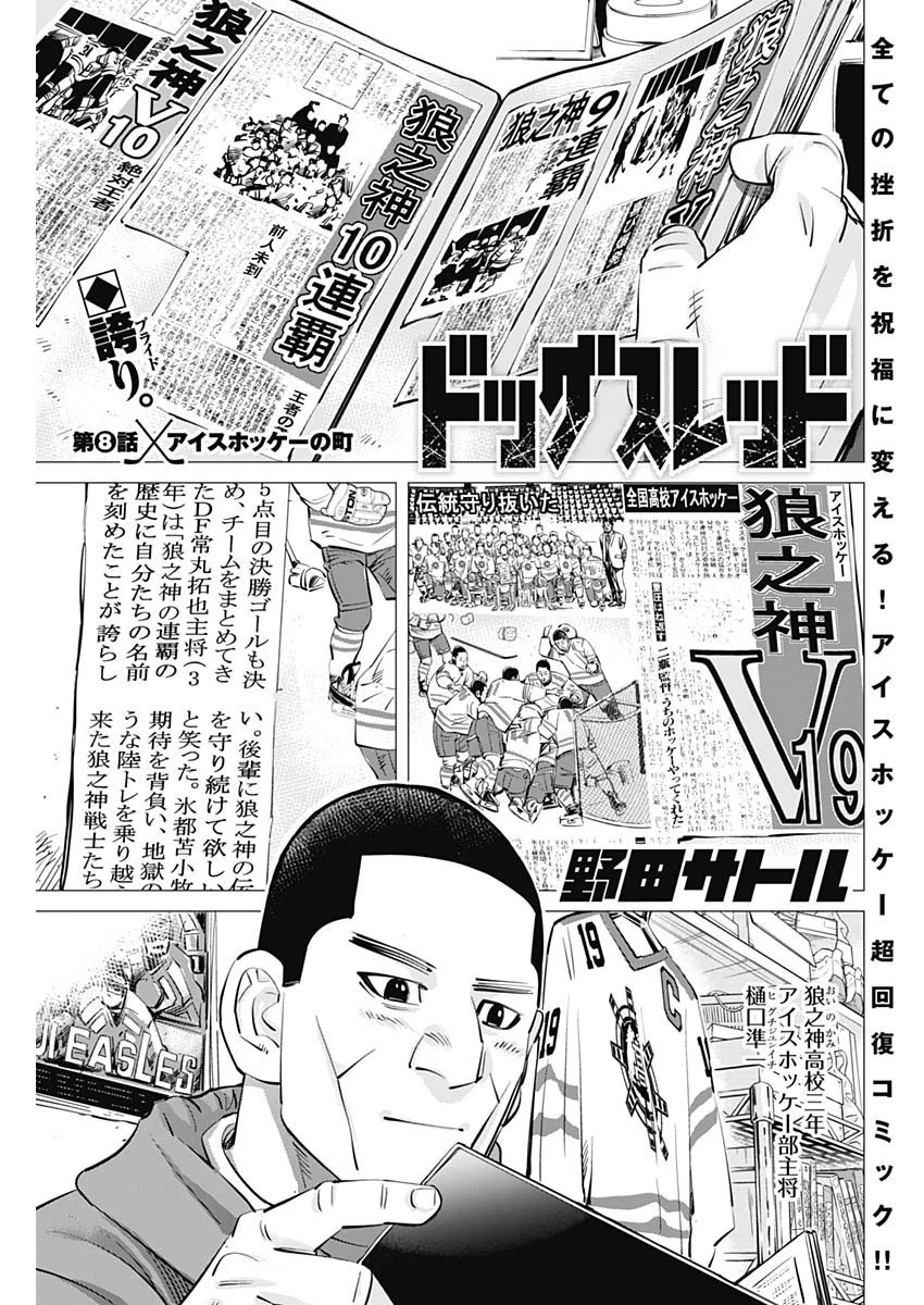 落とし堕とされ推し押され 第8話 - 1
