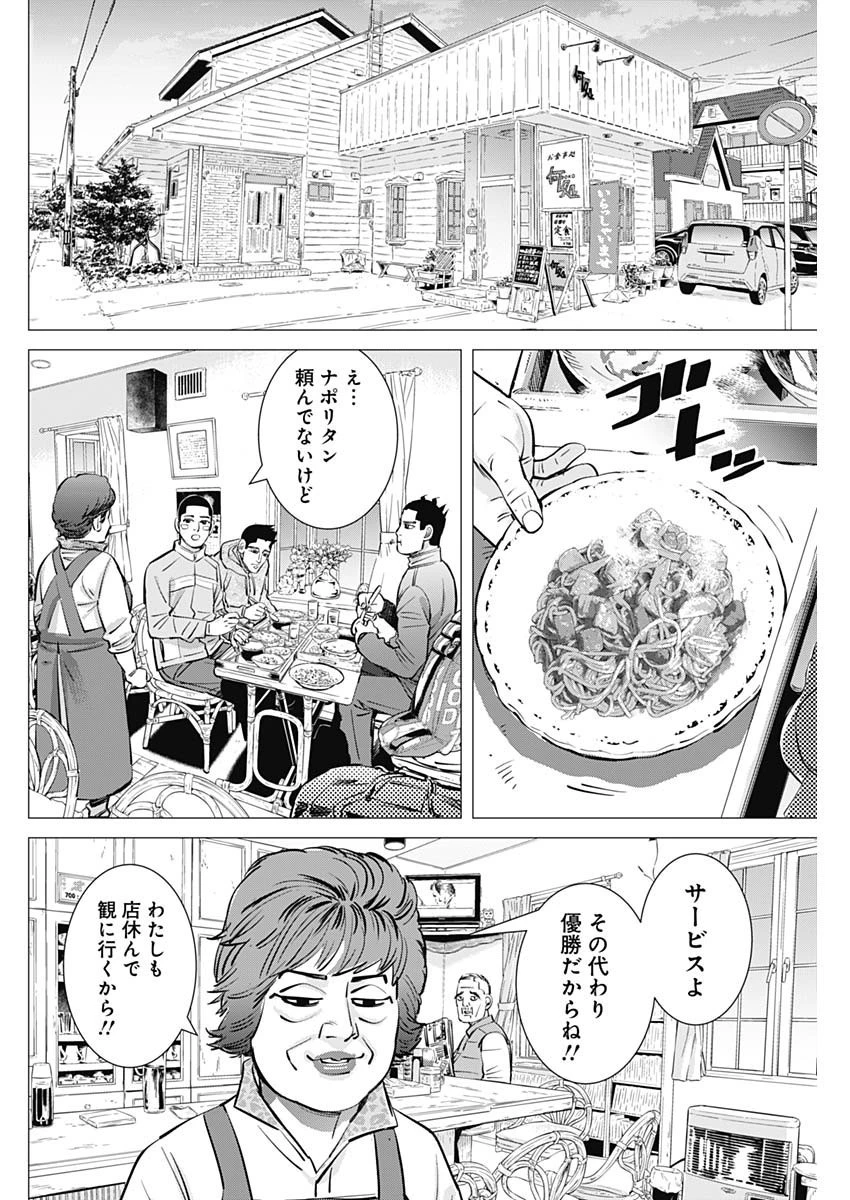 落とし堕とされ推し押され 第8話 - 2