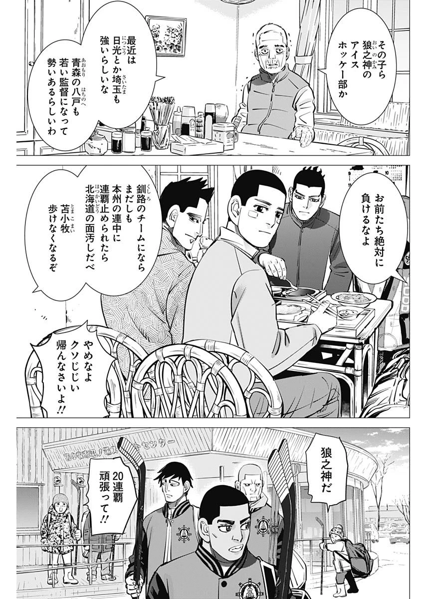 落とし堕とされ推し押され 第8話 - 3