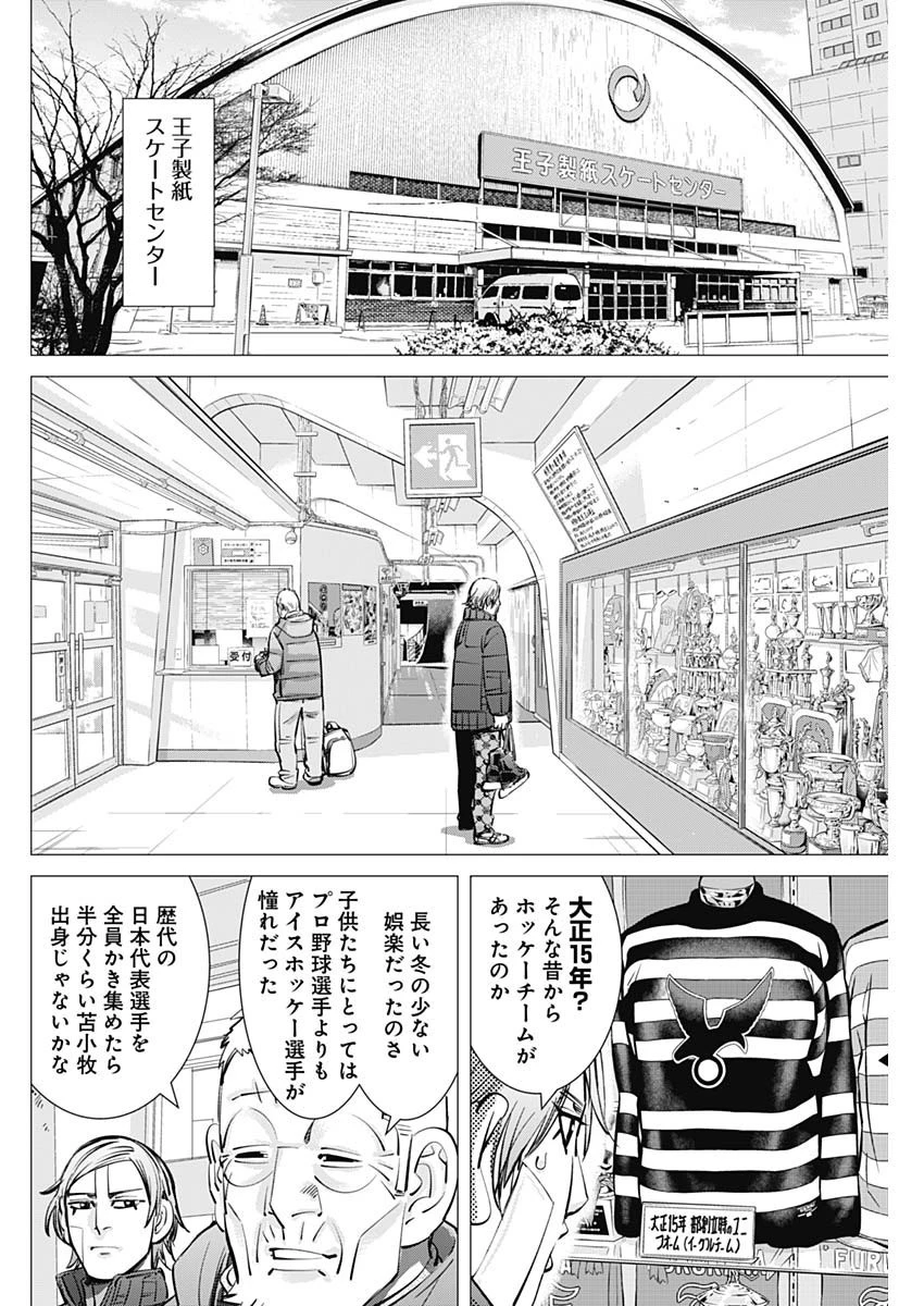 落とし堕とされ推し押され 第8話 - 4