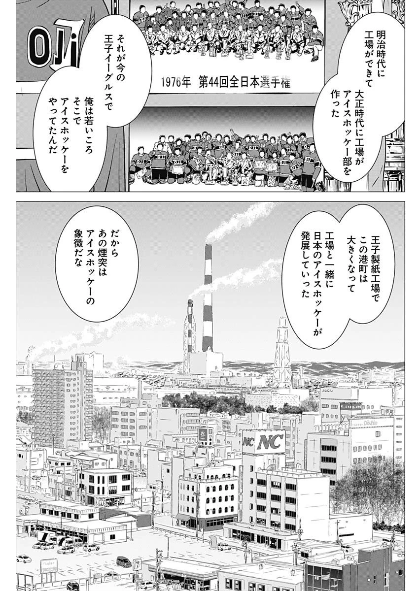 落とし堕とされ推し押され 第8話 - 5