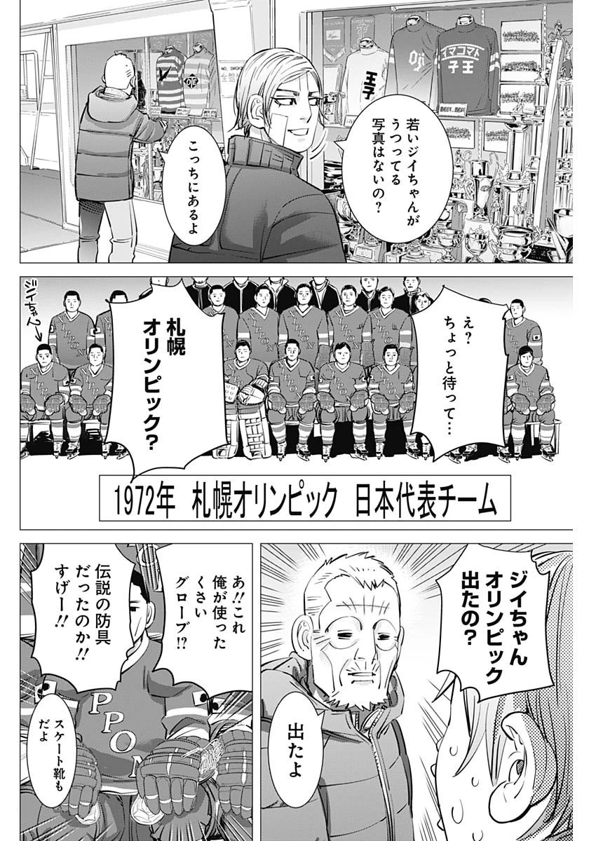 落とし堕とされ推し押され 第8話 - 6