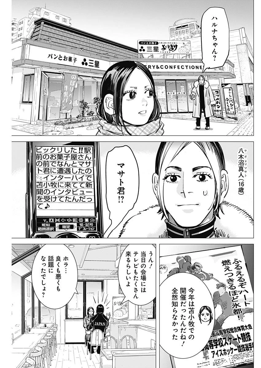 落とし堕とされ推し押され 第8話 - 7