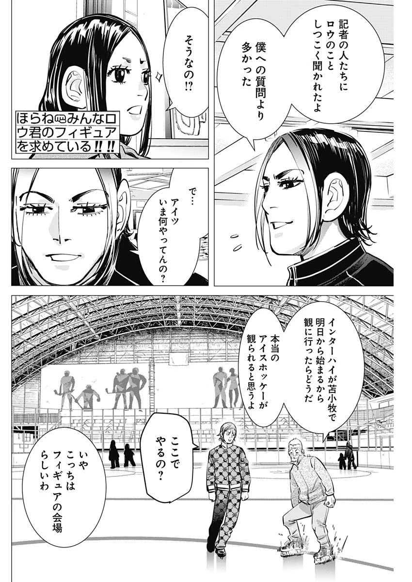 落とし堕とされ推し押され 第8話 - 8