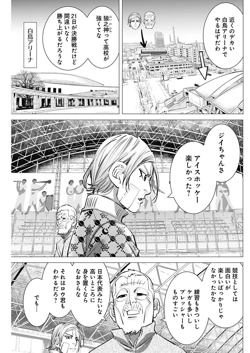 落とし堕とされ推し押され 第8話 - 9