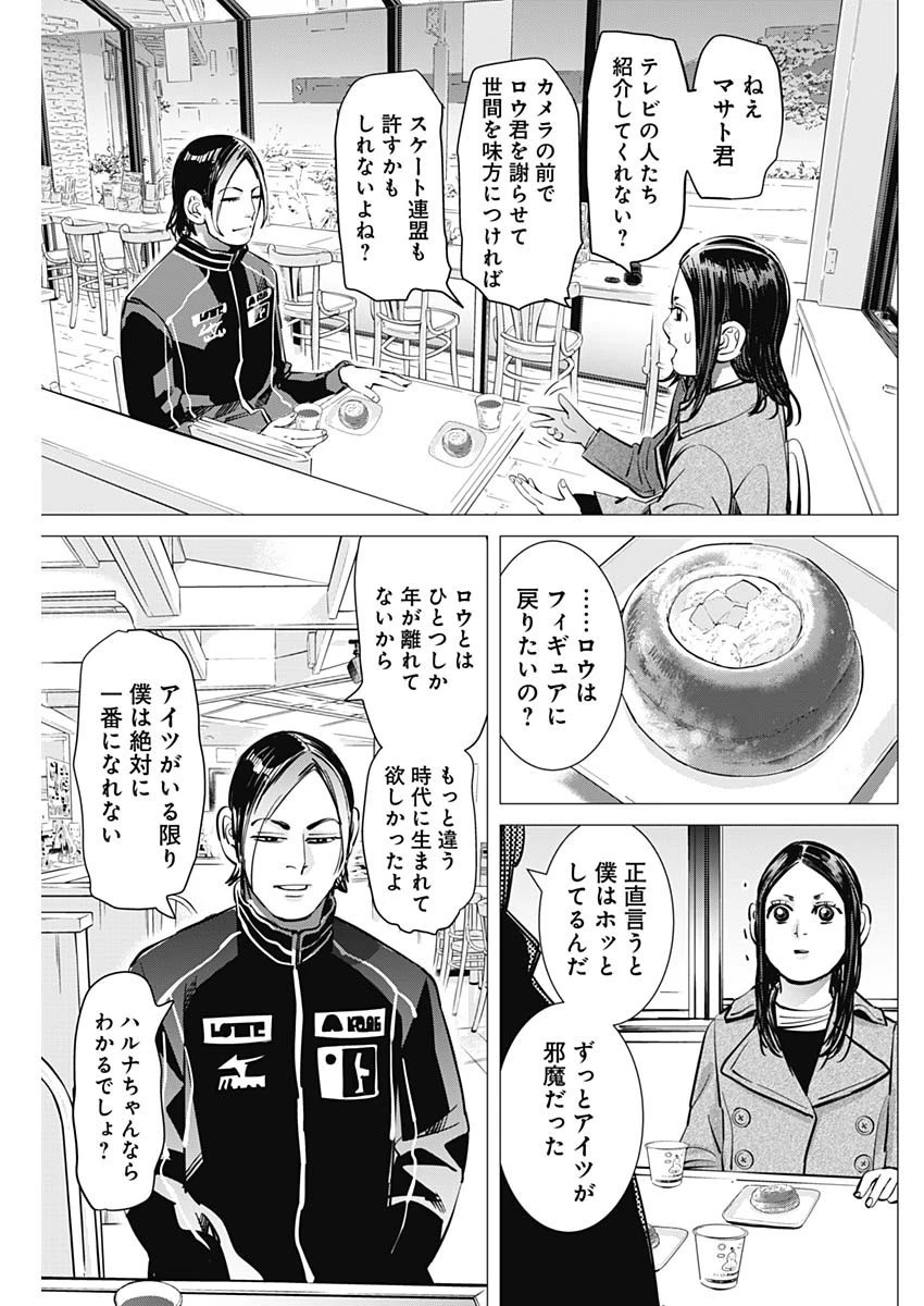 落とし堕とされ推し押され 第8話 - 11