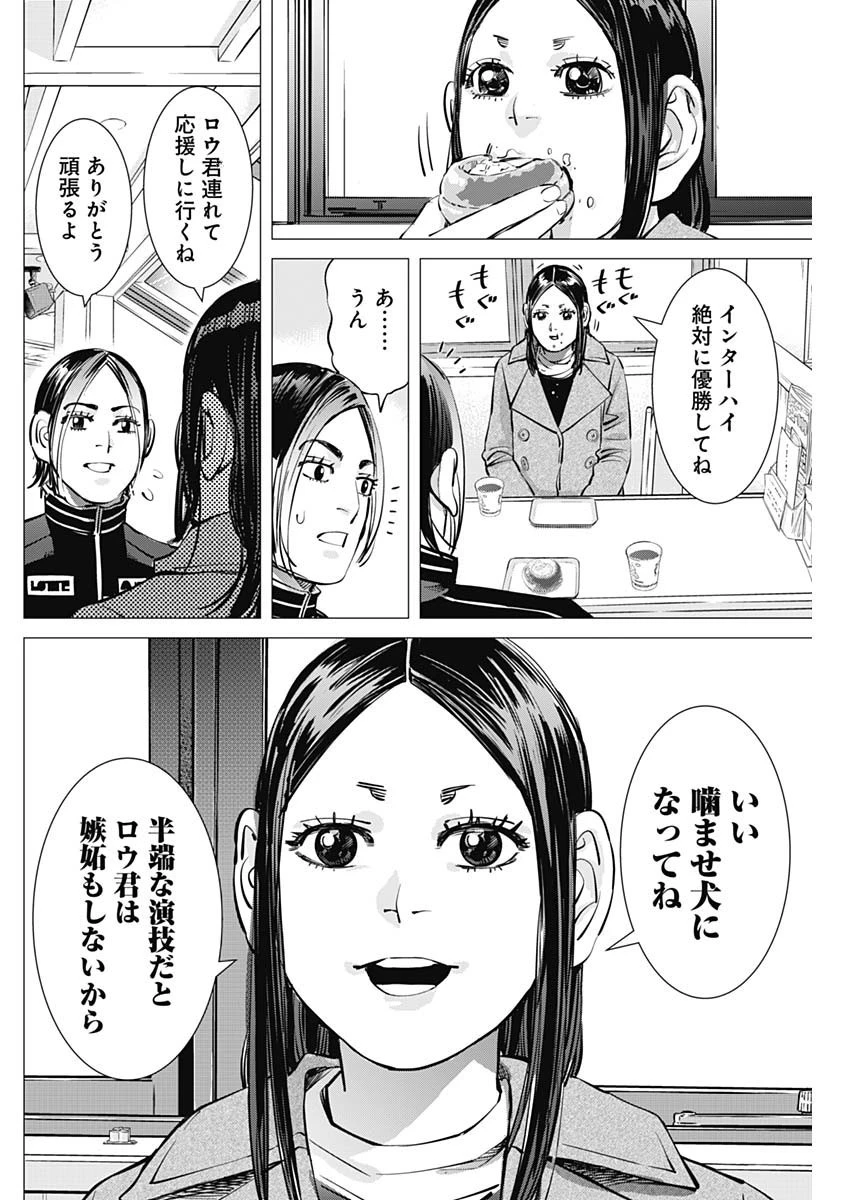 落とし堕とされ推し押され 第8話 - 12