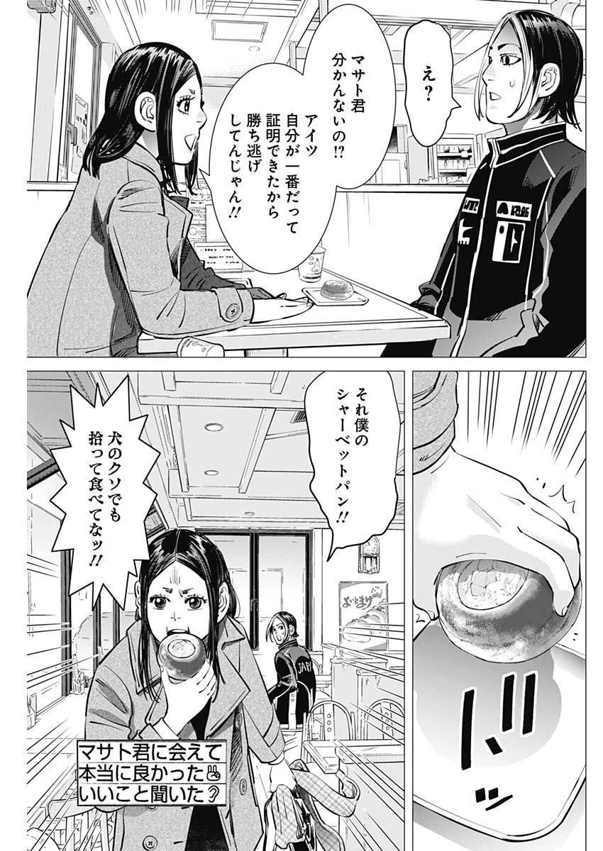落とし堕とされ推し押され 第8話 - 13