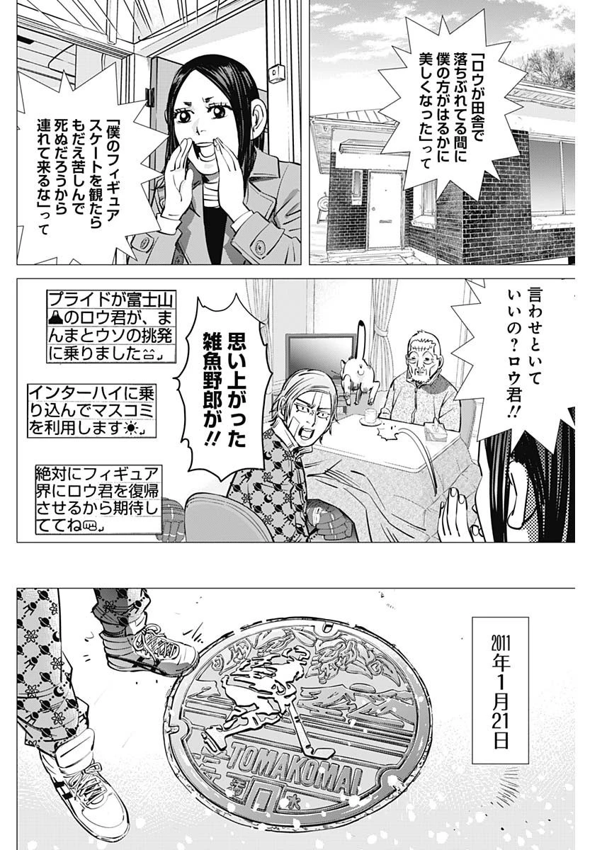 落とし堕とされ推し押され 第8話 - 14