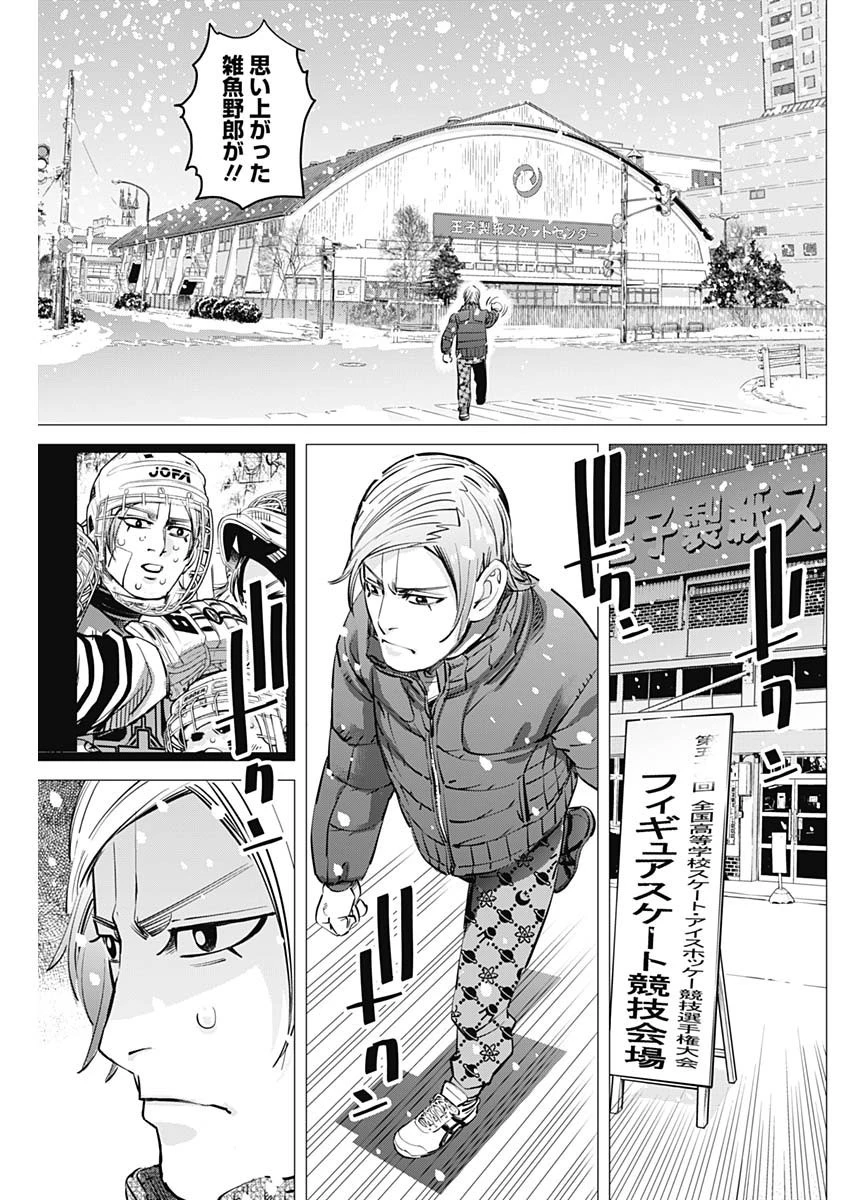 落とし堕とされ推し押され 第8話 - 15