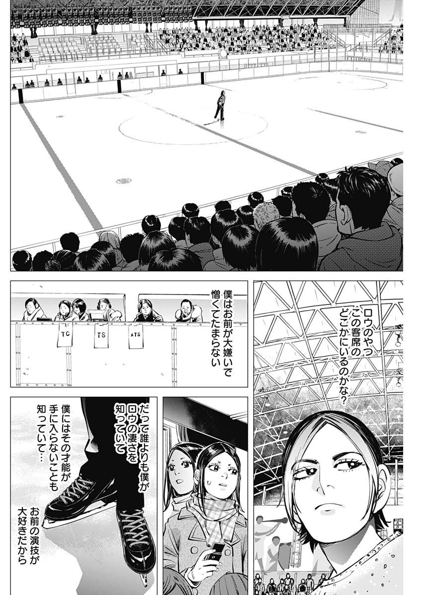落とし堕とされ推し押され 第8話 - 16