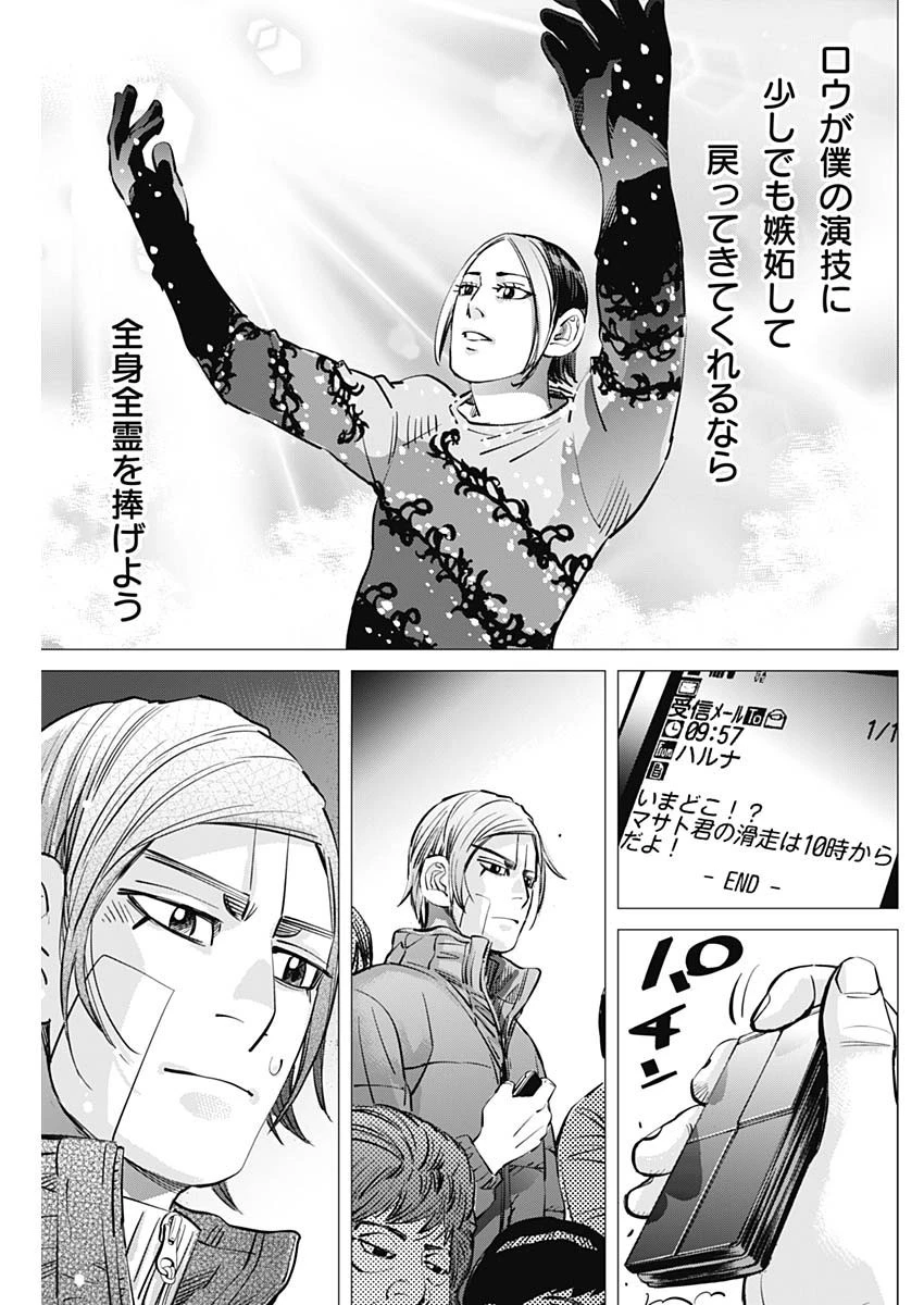 落とし堕とされ推し押され 第8話 - 17