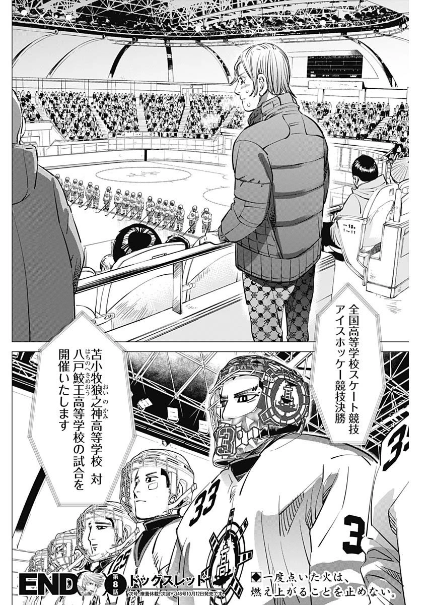 落とし堕とされ推し押され 第8話 - 18