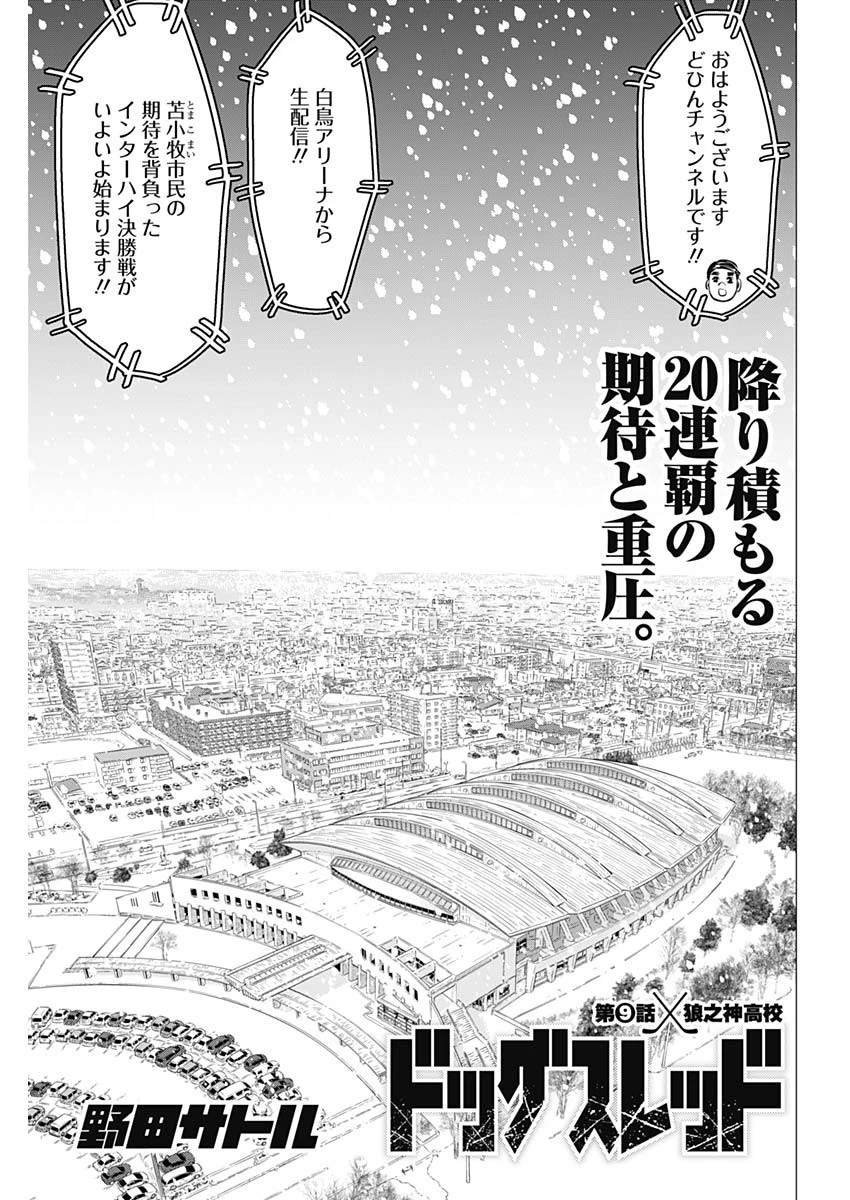 落とし堕とされ推し押され 第9話 - 1