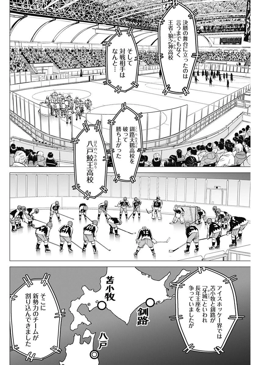 落とし堕とされ推し押され 第9話 - 2