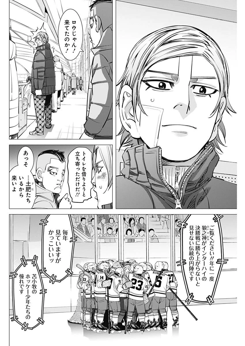 落とし堕とされ推し押され 第9話 - 4