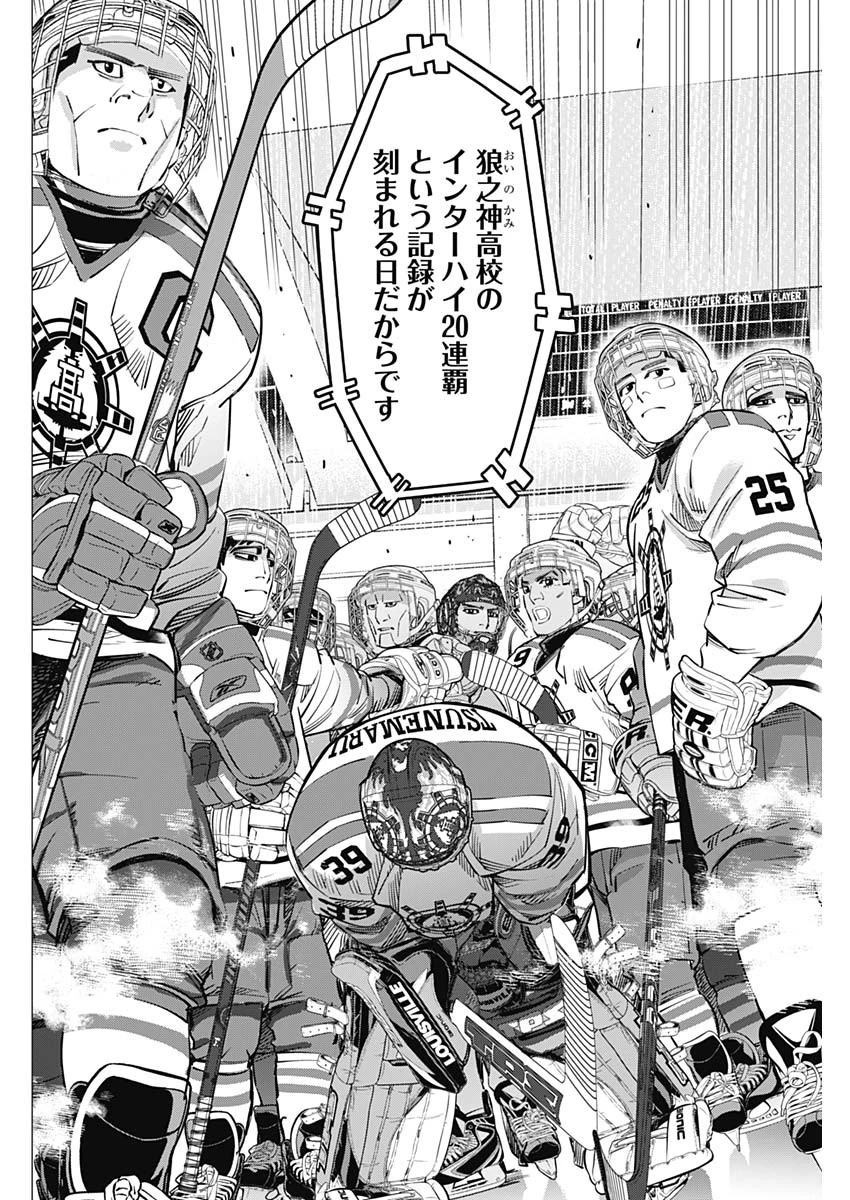落とし堕とされ推し押され 第9話 - 6
