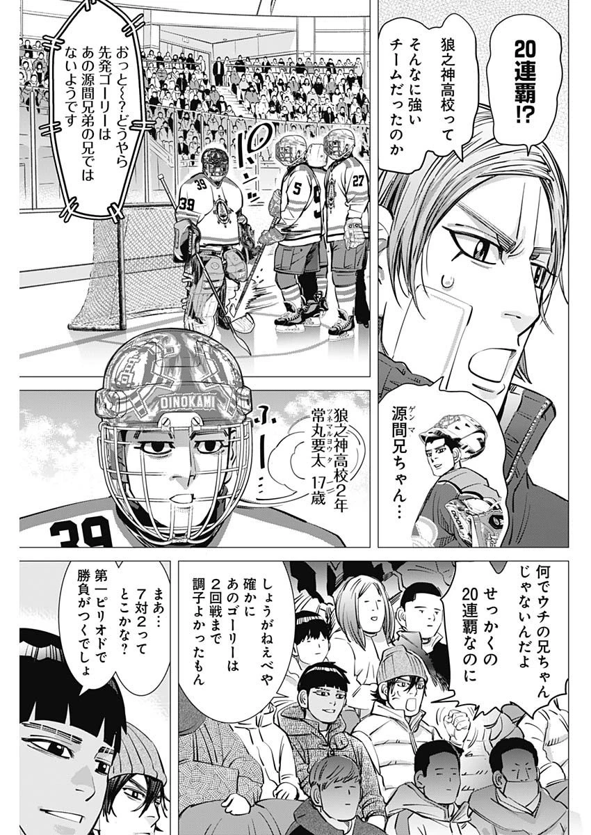 落とし堕とされ推し押され 第9話 - 7