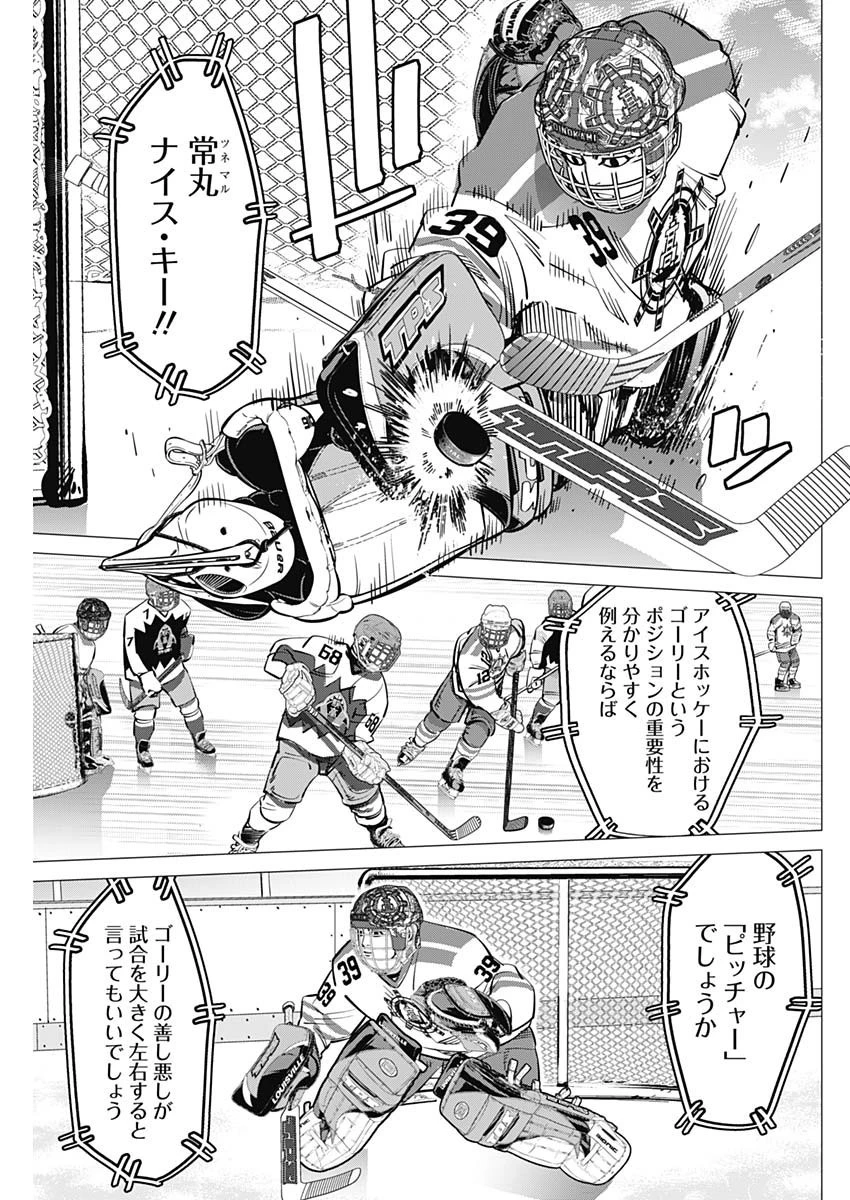 落とし堕とされ推し押され 第9話 - 15