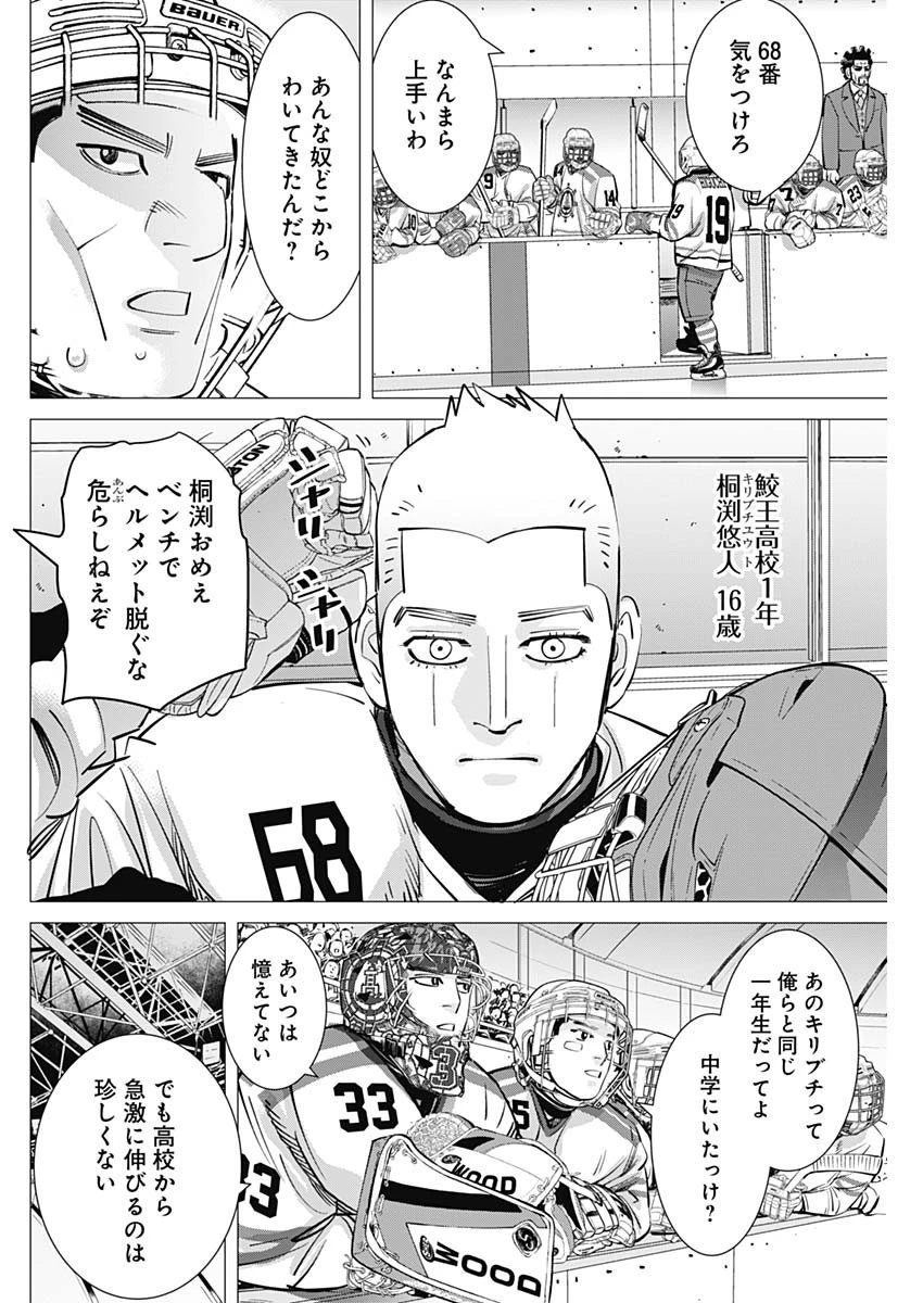 落とし堕とされ推し押され 第9話 - 16