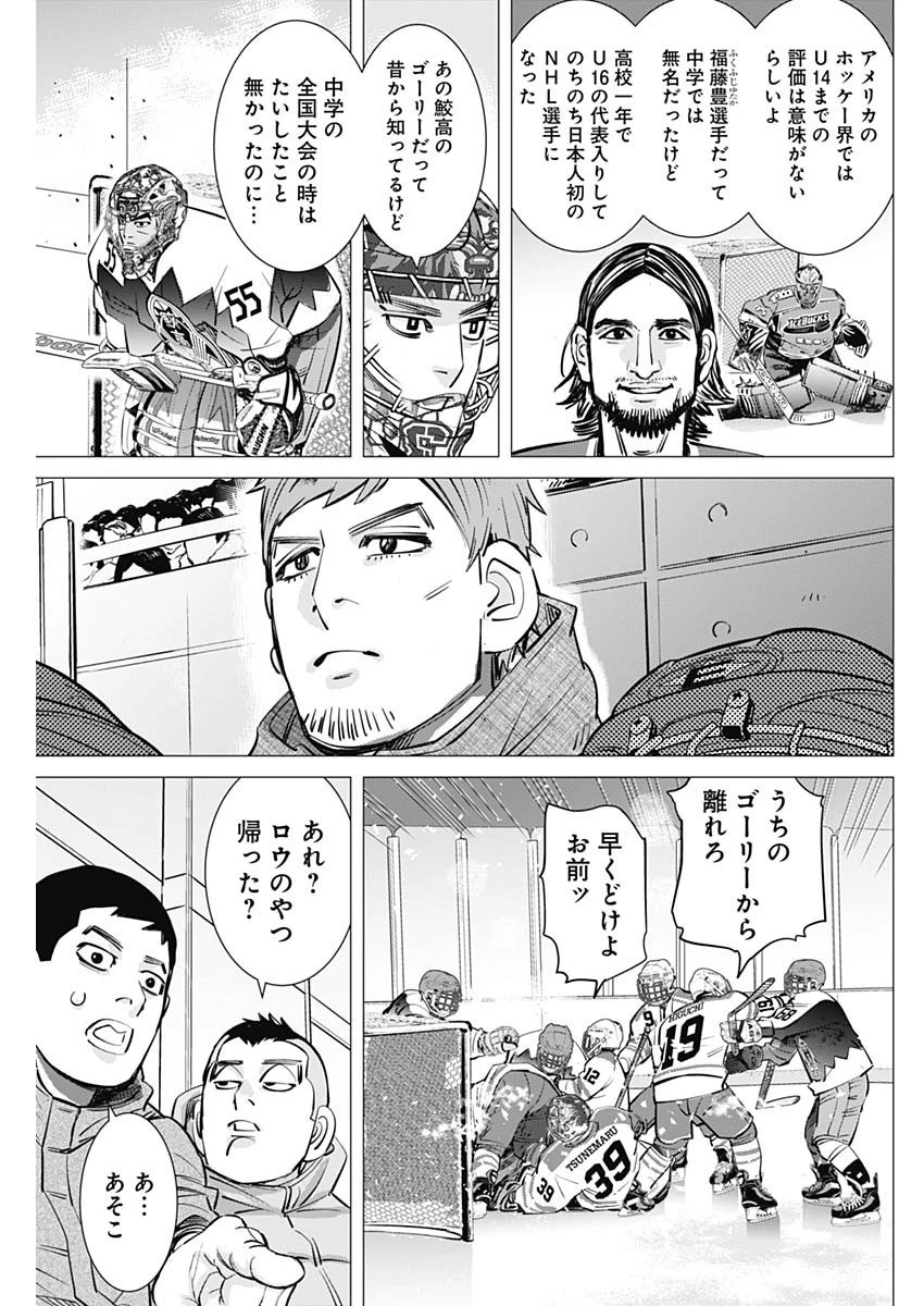 落とし堕とされ推し押され 第9話 - 17