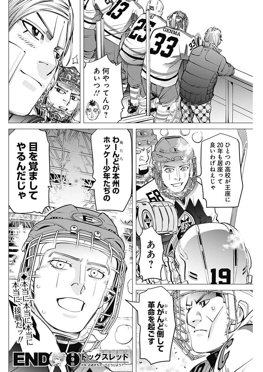 落とし堕とされ推し押され 第9話 - 18