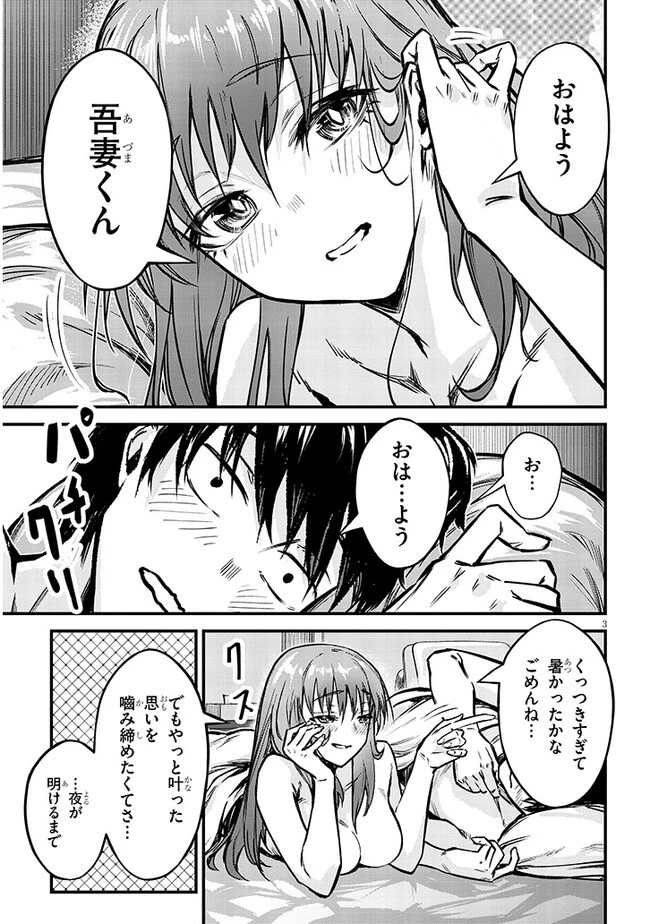 落とし堕とされ推し押され 第10話 - 3