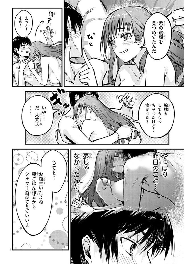 落とし堕とされ推し押され 第10話 - 4