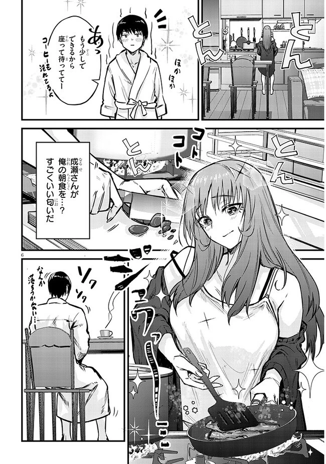 落とし堕とされ推し押され 第10話 - 6