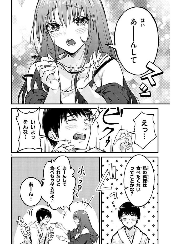 落とし堕とされ推し押され 第10話 - 8