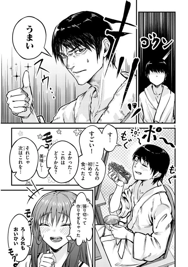 落とし堕とされ推し押され 第10話 - 9
