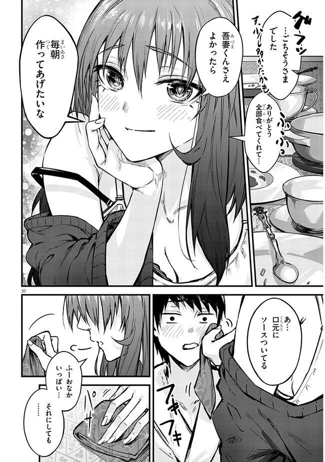 落とし堕とされ推し押され 第10話 - 10