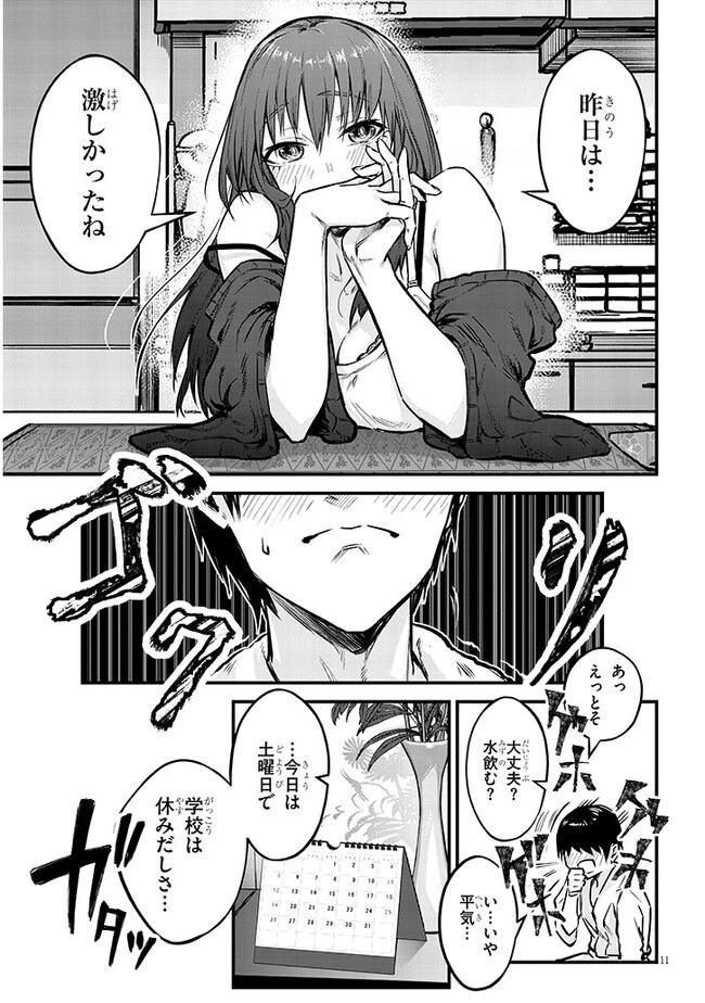 落とし堕とされ推し押され 第10話 - 11