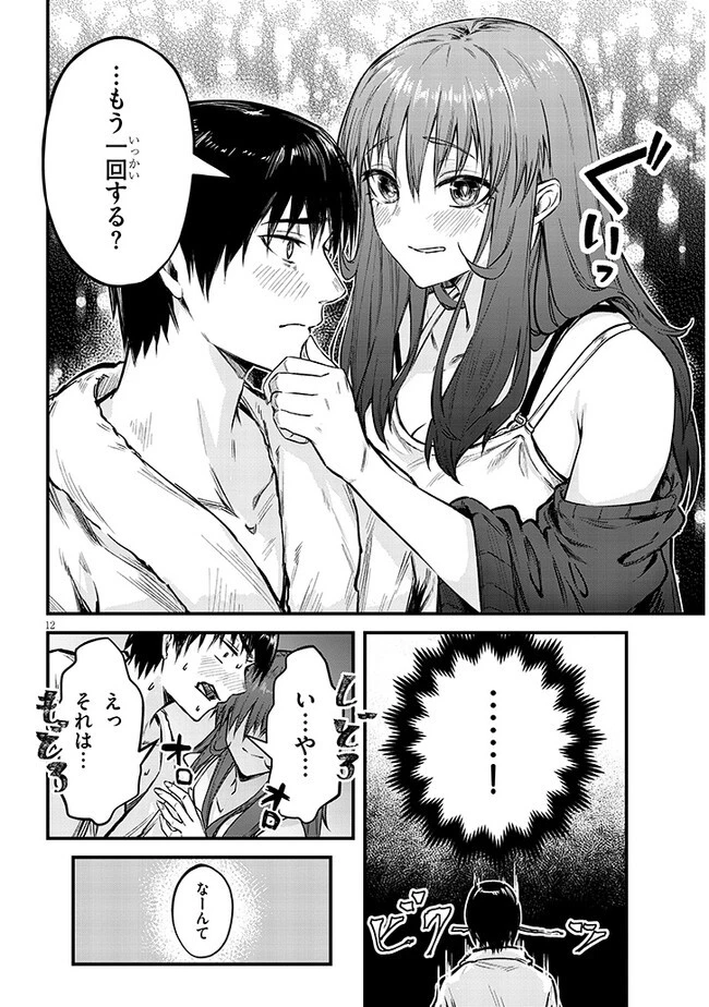 落とし堕とされ推し押され 第10話 - 12