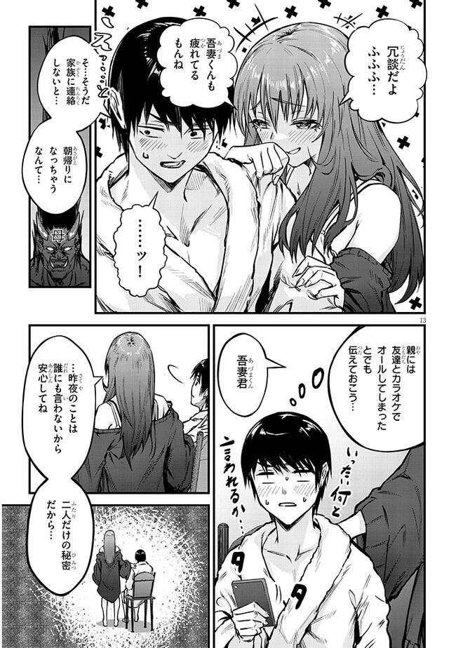 落とし堕とされ推し押され 第10話 - 13